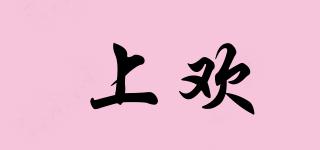 上歡品牌logo