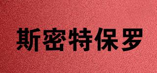 斯密特保羅品牌logo