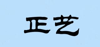 ZY/正藝品牌logo