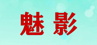 魅影品牌logo