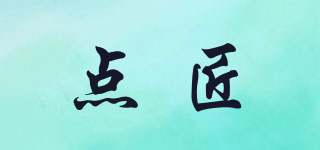 點(diǎn)匠品牌logo