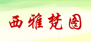 SEAFTE/西雅梵圖品牌logo