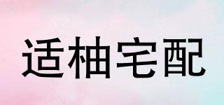 適柚宅配品牌logo