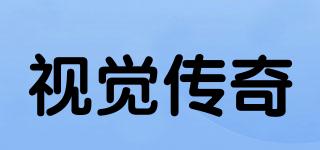 視覺(jué)傳奇品牌logo