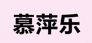慕萍樂品牌logo