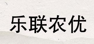樂(lè)聯(lián)農(nóng)優(yōu)品牌logo