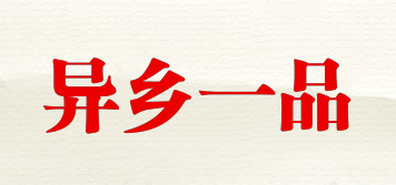 異鄉(xiāng)一品品牌logo