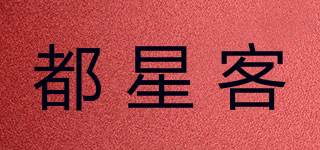 都星客品牌logo