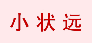 小狀遠品牌logo