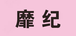 靡紀(jì)品牌logo