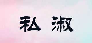 Heritier/私淑品牌logo