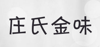 莊氏金味品牌logo