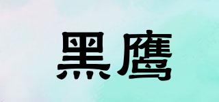 黑鷹品牌logo