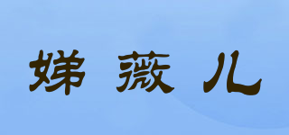 DZIIVVIE/娣薇兒品牌logo