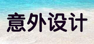 EY-PRODUCTS/意外設(shè)計品牌logo
