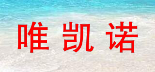 VALLKIN/唯凱諾品牌logo