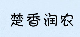 楚香潤農(nóng)品牌logo