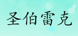 Sambric/圣伯雷克品牌logo