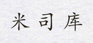 MISIKKER/米司庫品牌logo