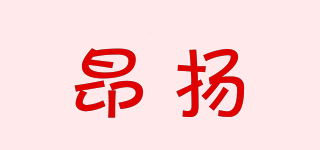昂揚(yáng)品牌logo