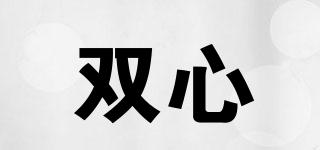 雙心品牌logo