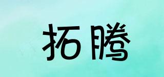 THAUTENX/拓騰品牌logo