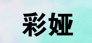 彩婭品牌logo