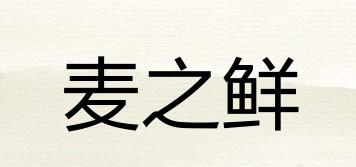 麥之鮮品牌logo