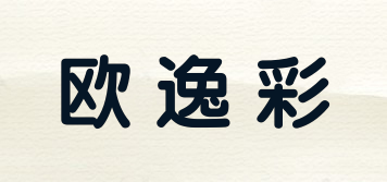 歐逸彩品牌logo