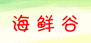 海鮮谷品牌logo