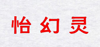怡幻靈品牌logo