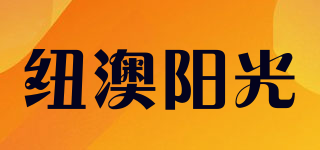 ANS SUNSHINE/紐澳陽(yáng)光品牌logo