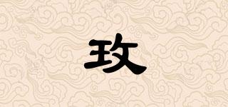 玫廸品牌logo