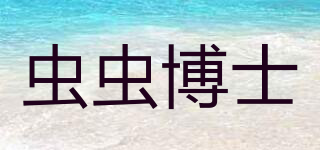 蟲蟲博士品牌logo