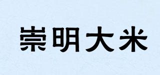 崇明大米品牌logo