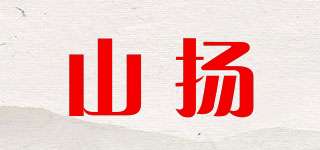 山揚(yáng)品牌logo