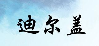 迪爾蓋品牌logo