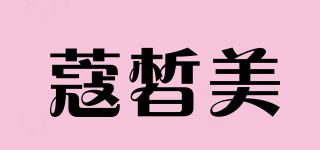 蔻皙美品牌logo