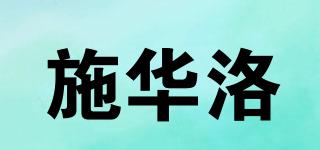 SIHUALU/施華洛品牌logo