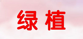 綠植品牌logo