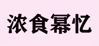 濃食冪憶品牌logo