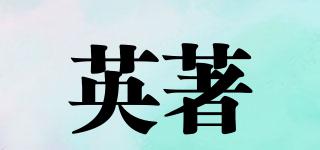 ennjoo/英著品牌logo