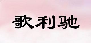 歌利馳品牌logo