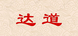 達道品牌logo