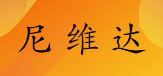 Nivada/尼維達(dá)品牌logo