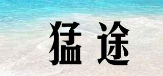 猛途品牌logo