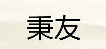 秉友品牌logo