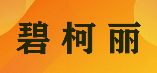 碧柯麗品牌logo