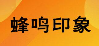蜂鳴印象品牌logo