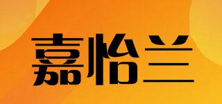 嘉怡蘭品牌logo
